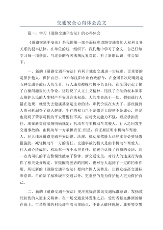 交通安全心得体会范文