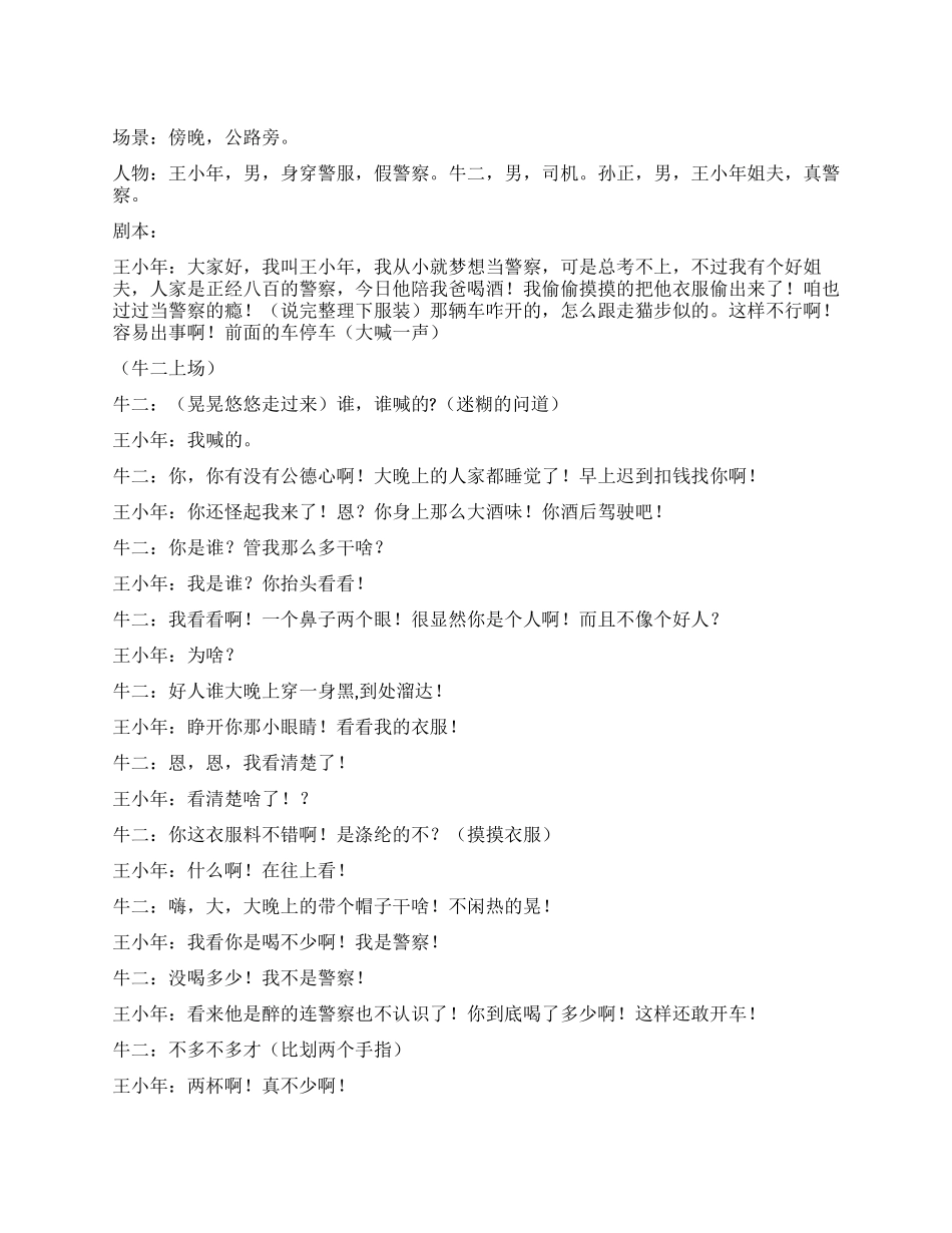 交通安全小品《酒驾》_第1页