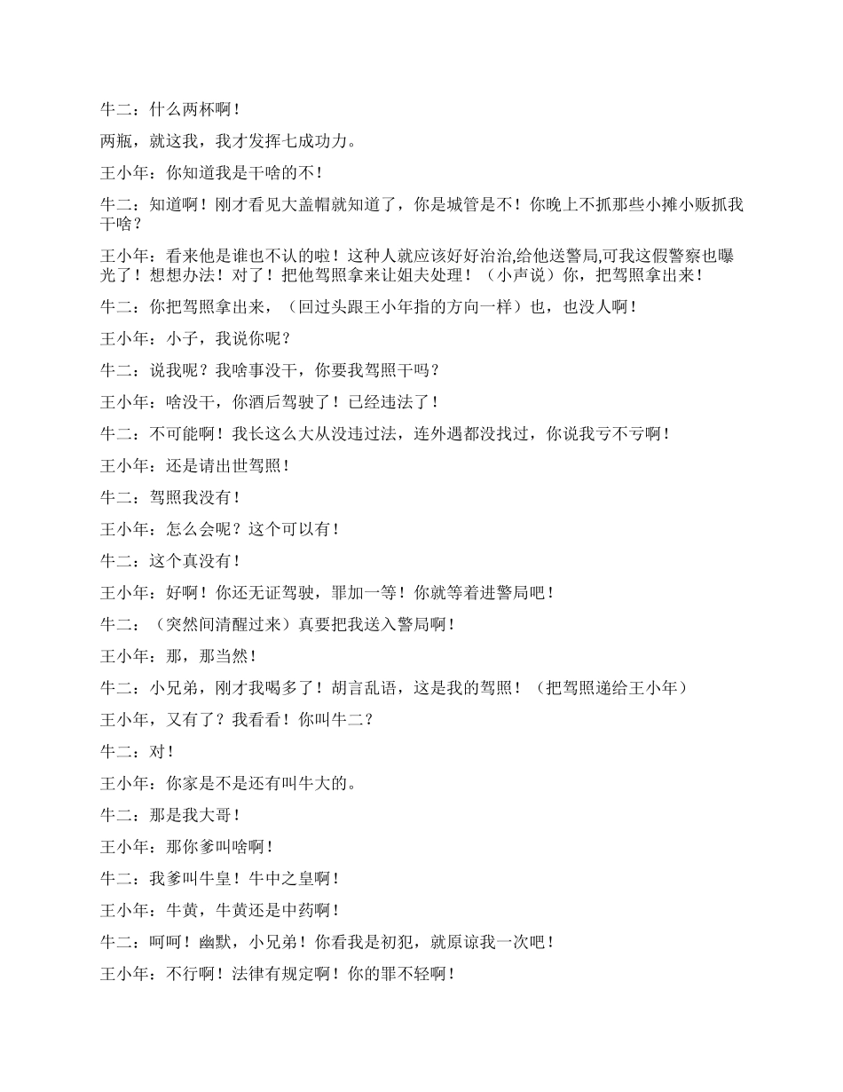 交通安全小品《酒驾》_第2页