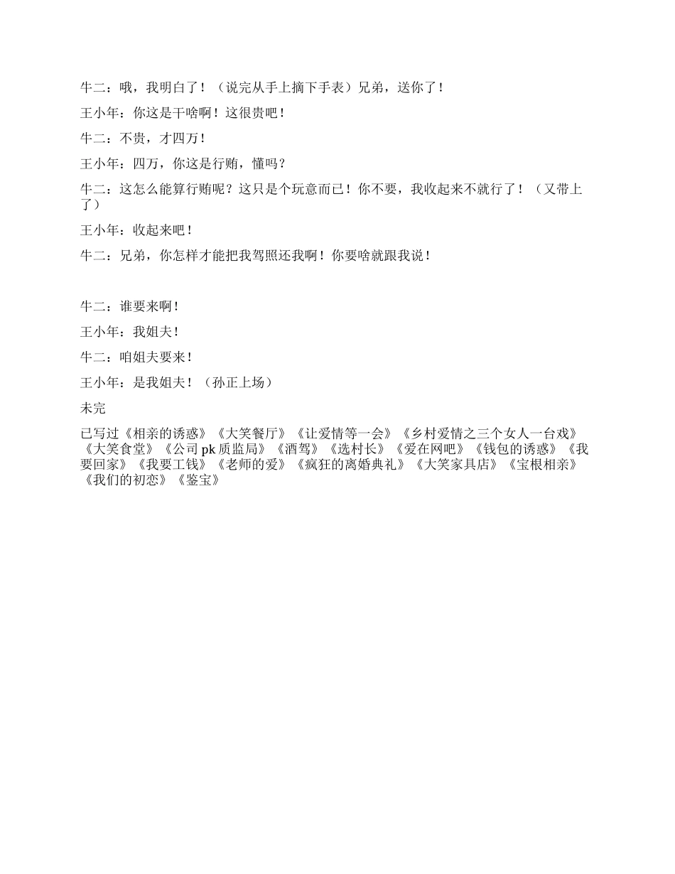 交通安全小品《酒驾》_第3页