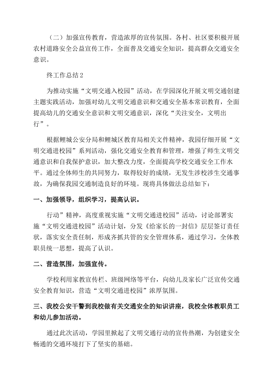 交通安全年终工作总结_第3页