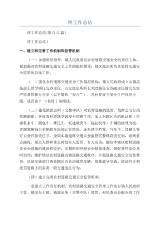 交通安全年终工作总结