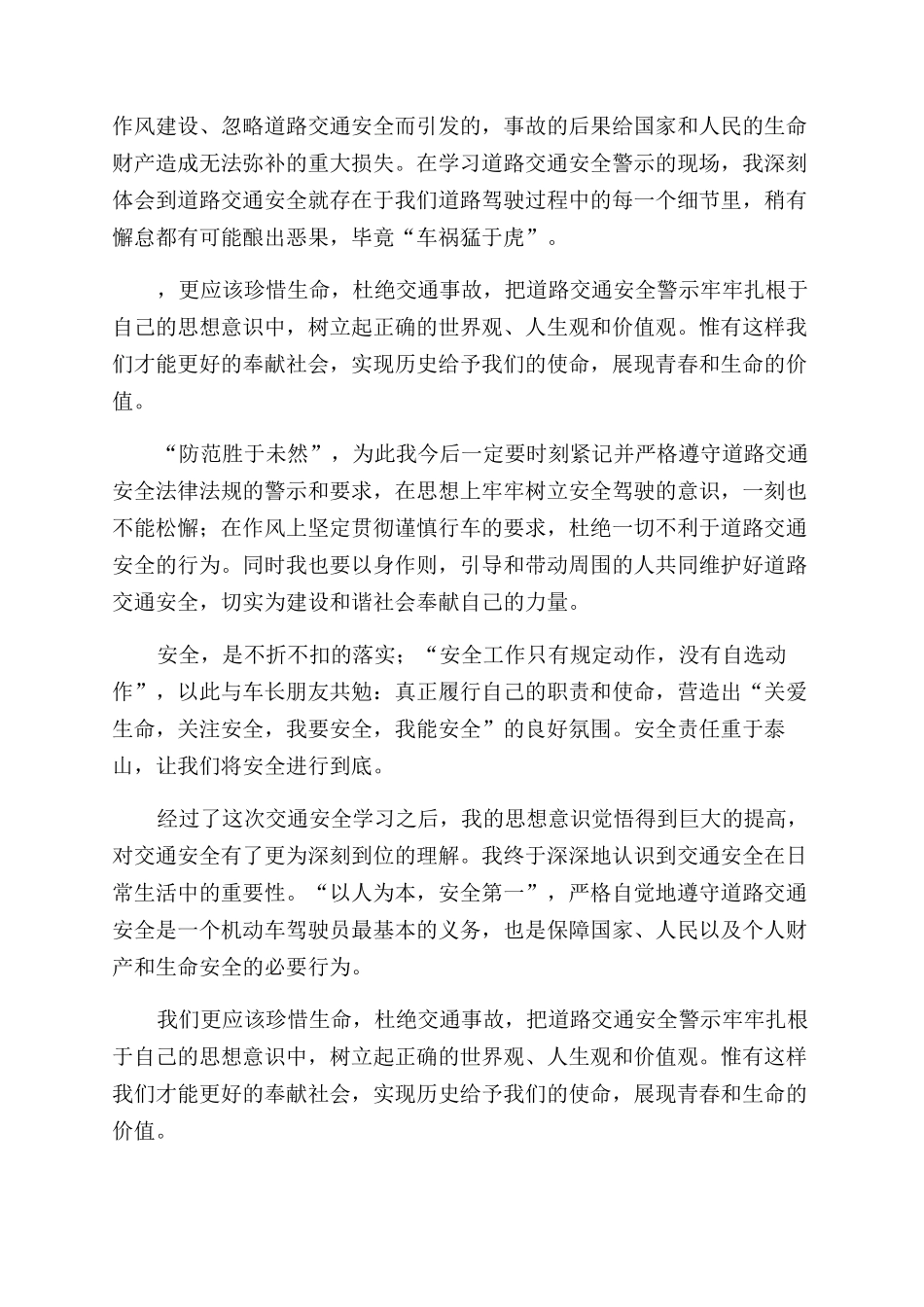交通安全心得范文_第2页