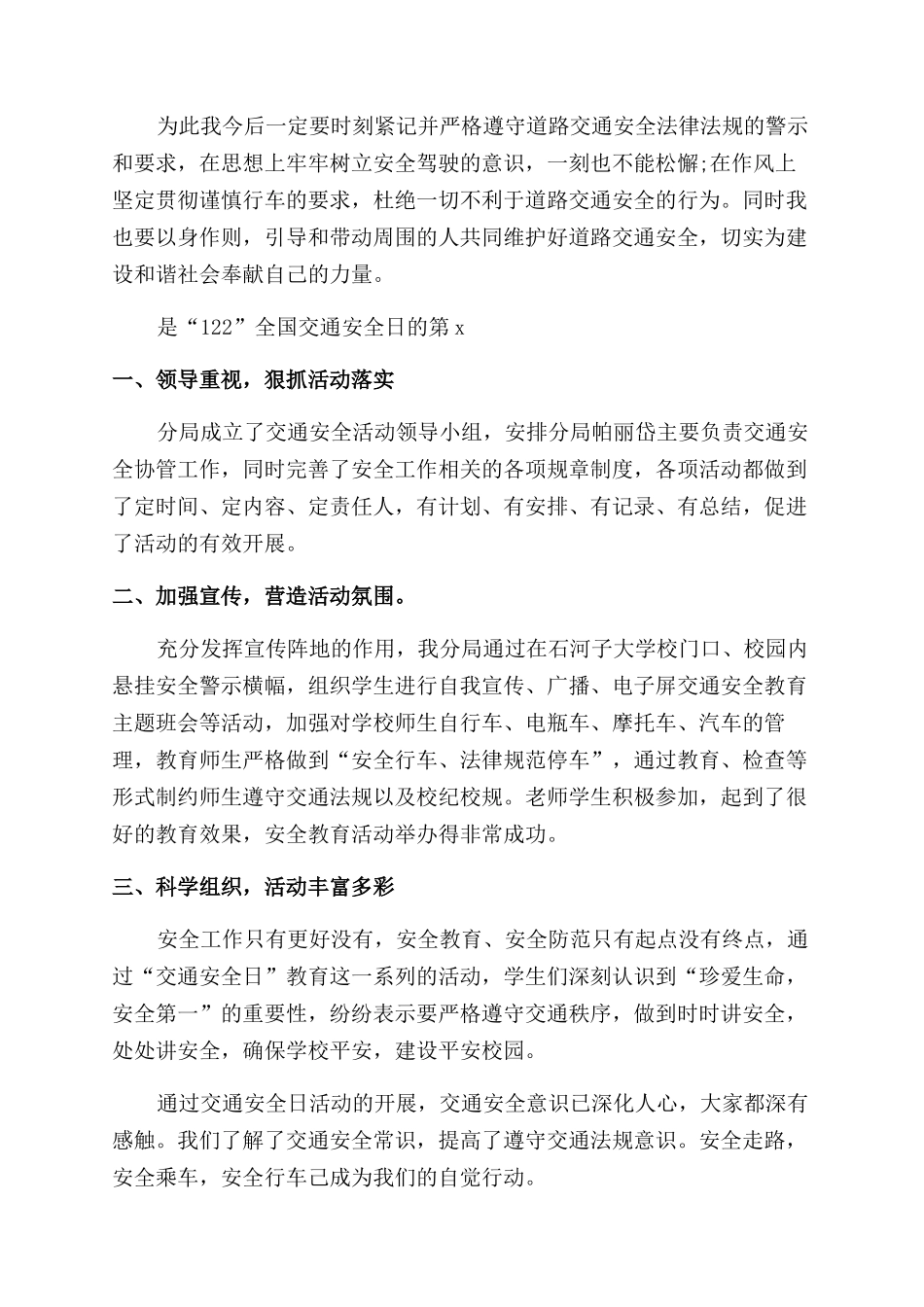 交通安全心得范文_第3页