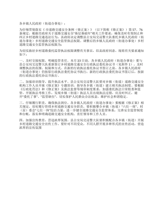 交通安全执法管理措施