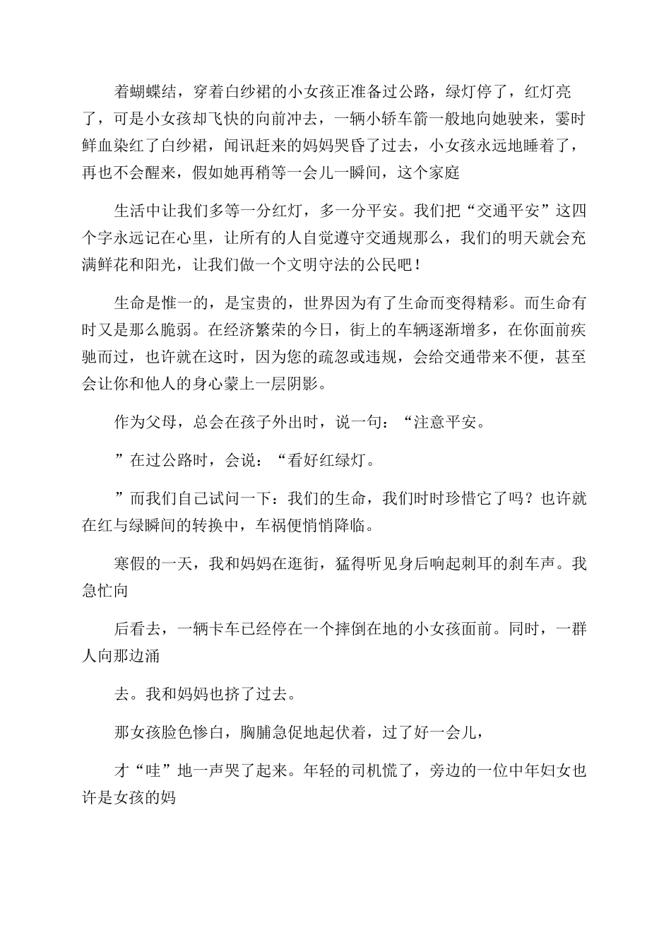 交通安全征文范文_第2页