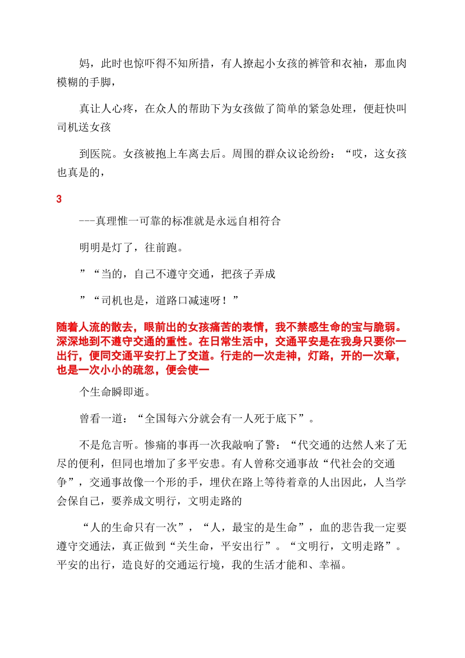 交通安全征文范文_第3页