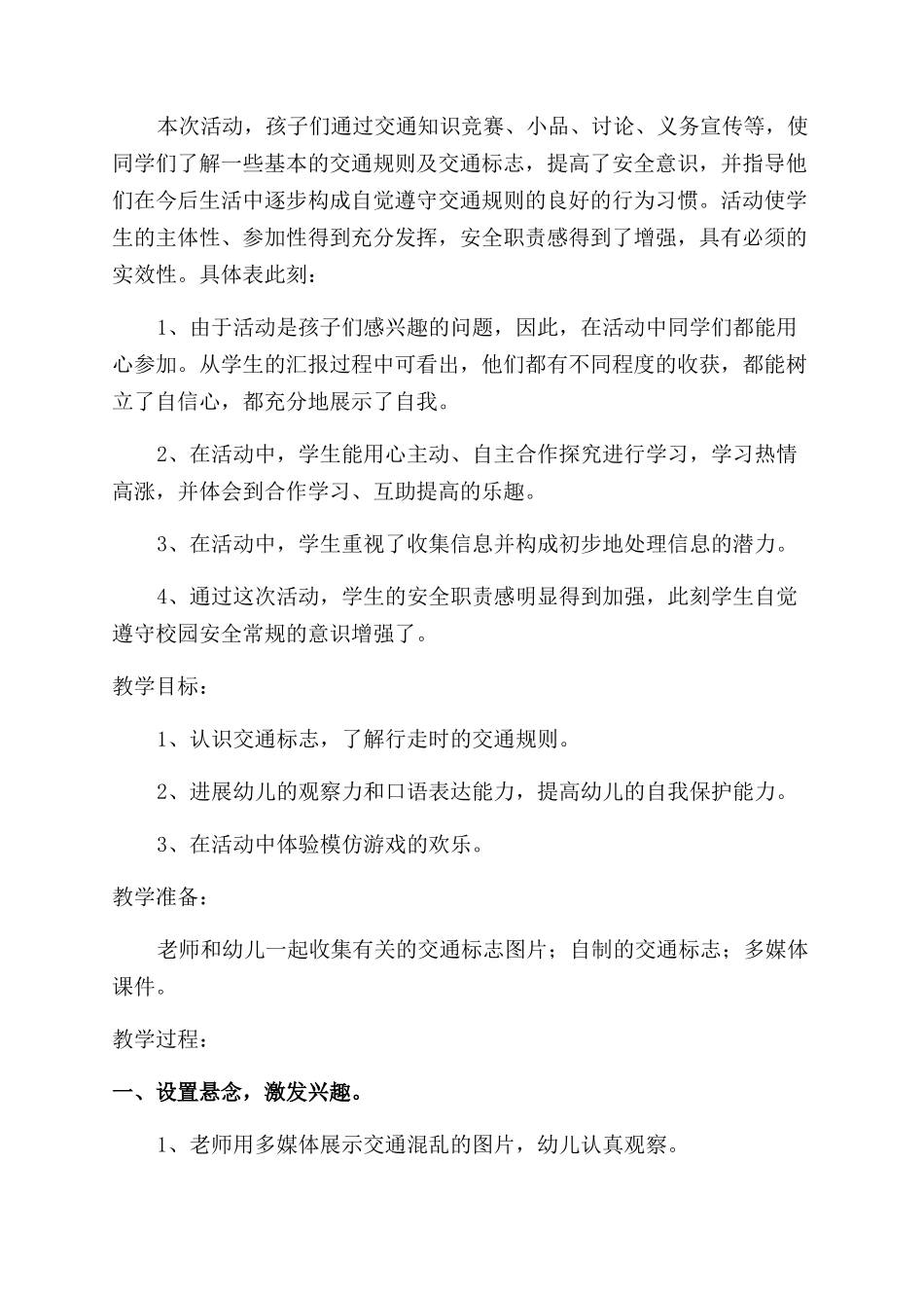交通安全教案范文_第3页