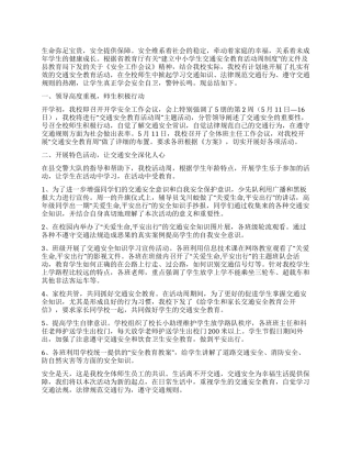 交通安全教育周活动总结