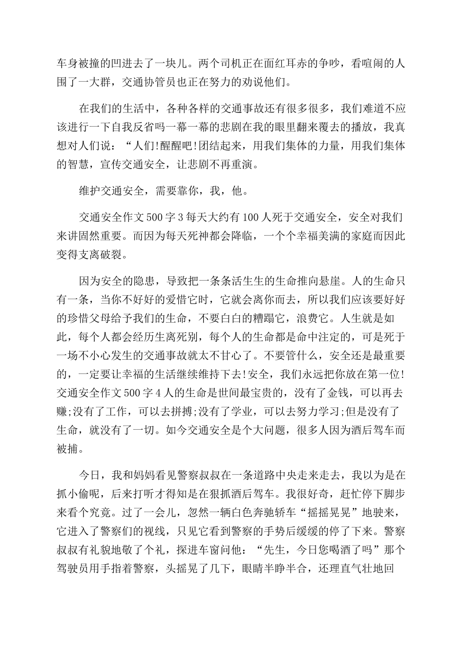 交通安全心得体会范文500字-交通安全作文范文500字_第2页