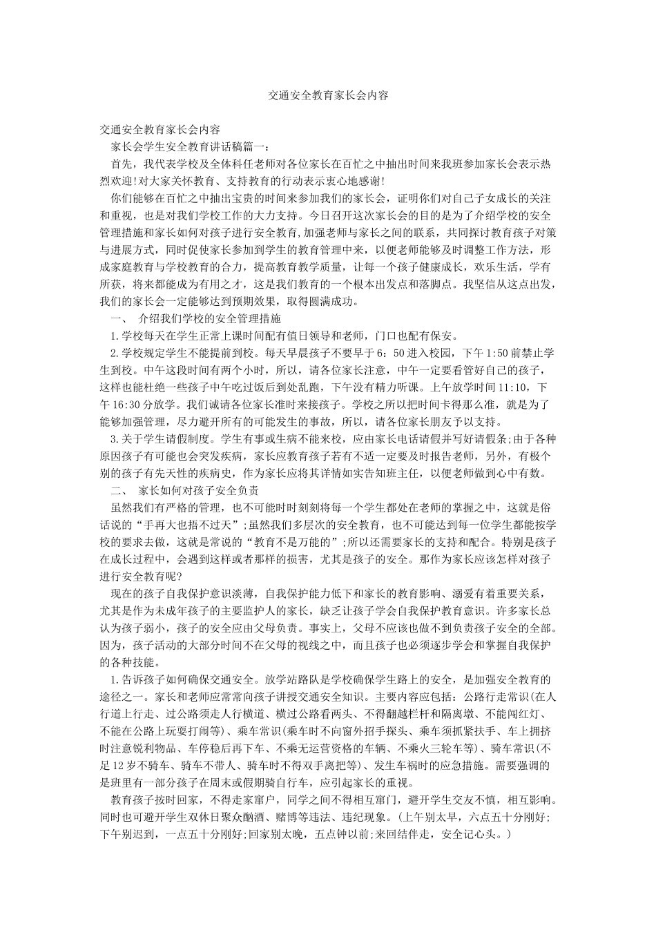 交通安全教育家长会内容_第1页