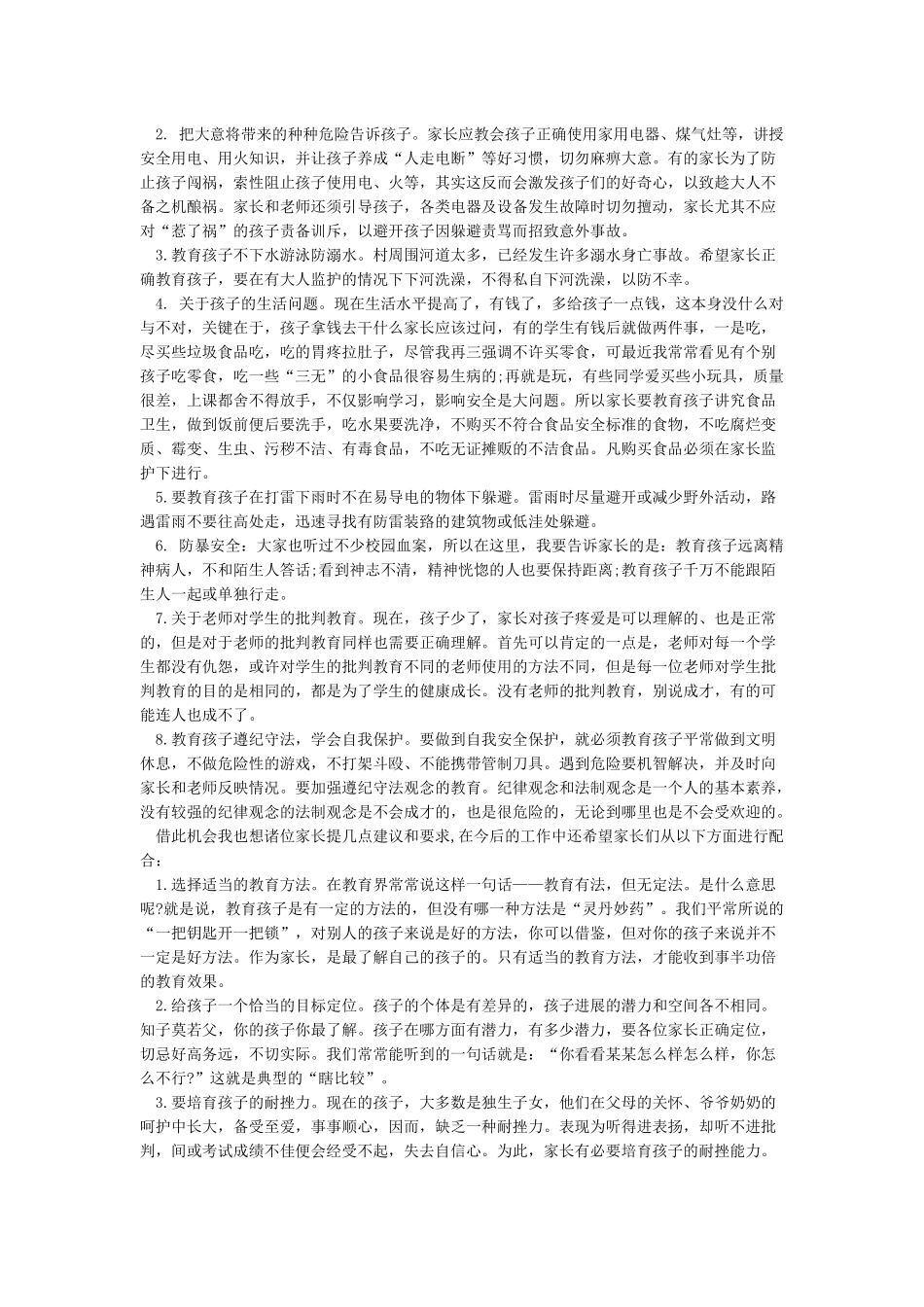 交通安全教育家长会内容_第2页