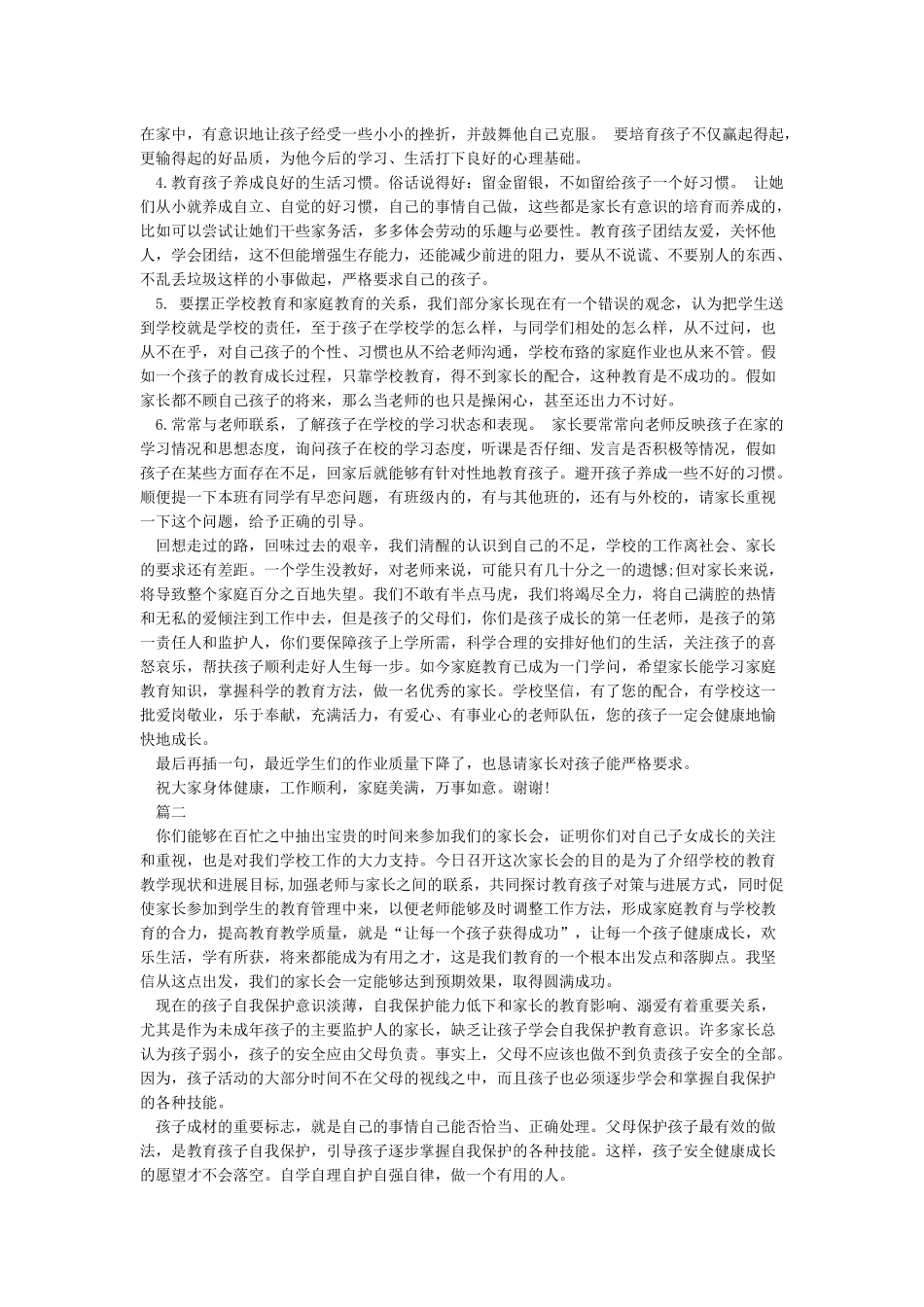 交通安全教育家长会内容_第3页