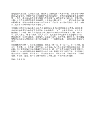 交通安全教育学习心得体会