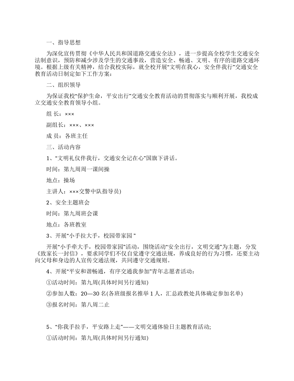交通安全教育日活动方案_第1页