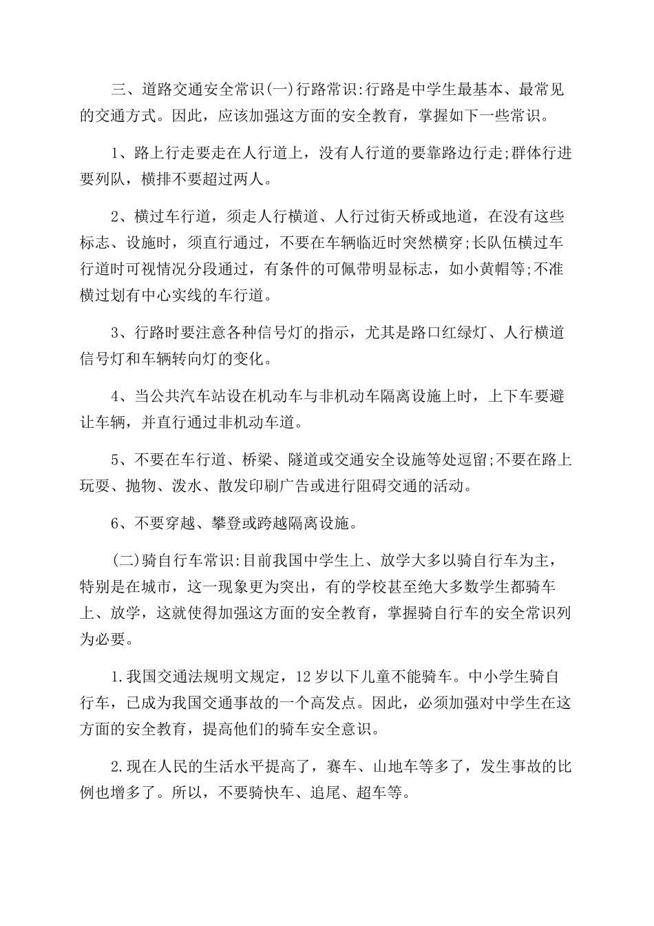 交通安全教育教案_第2页