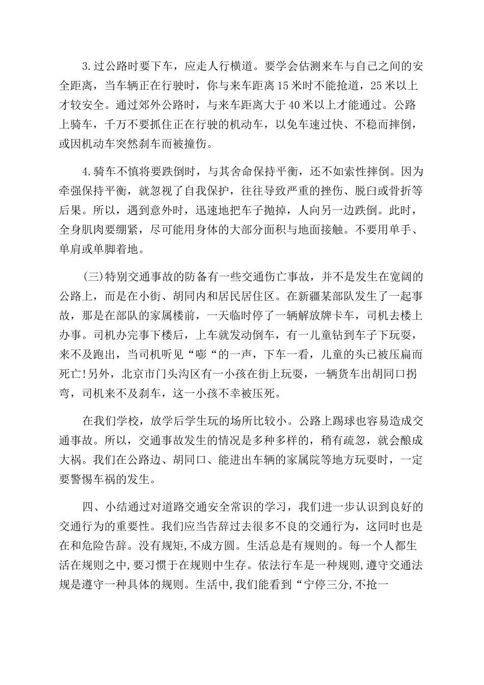 交通安全教育教案_第3页