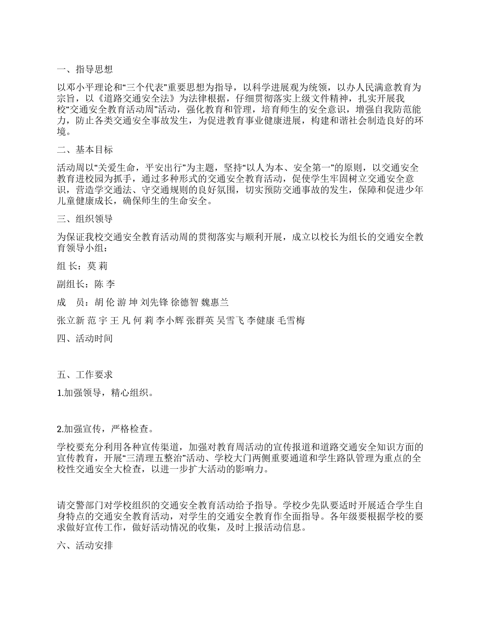 交通安全教育活动周实施方案_第1页
