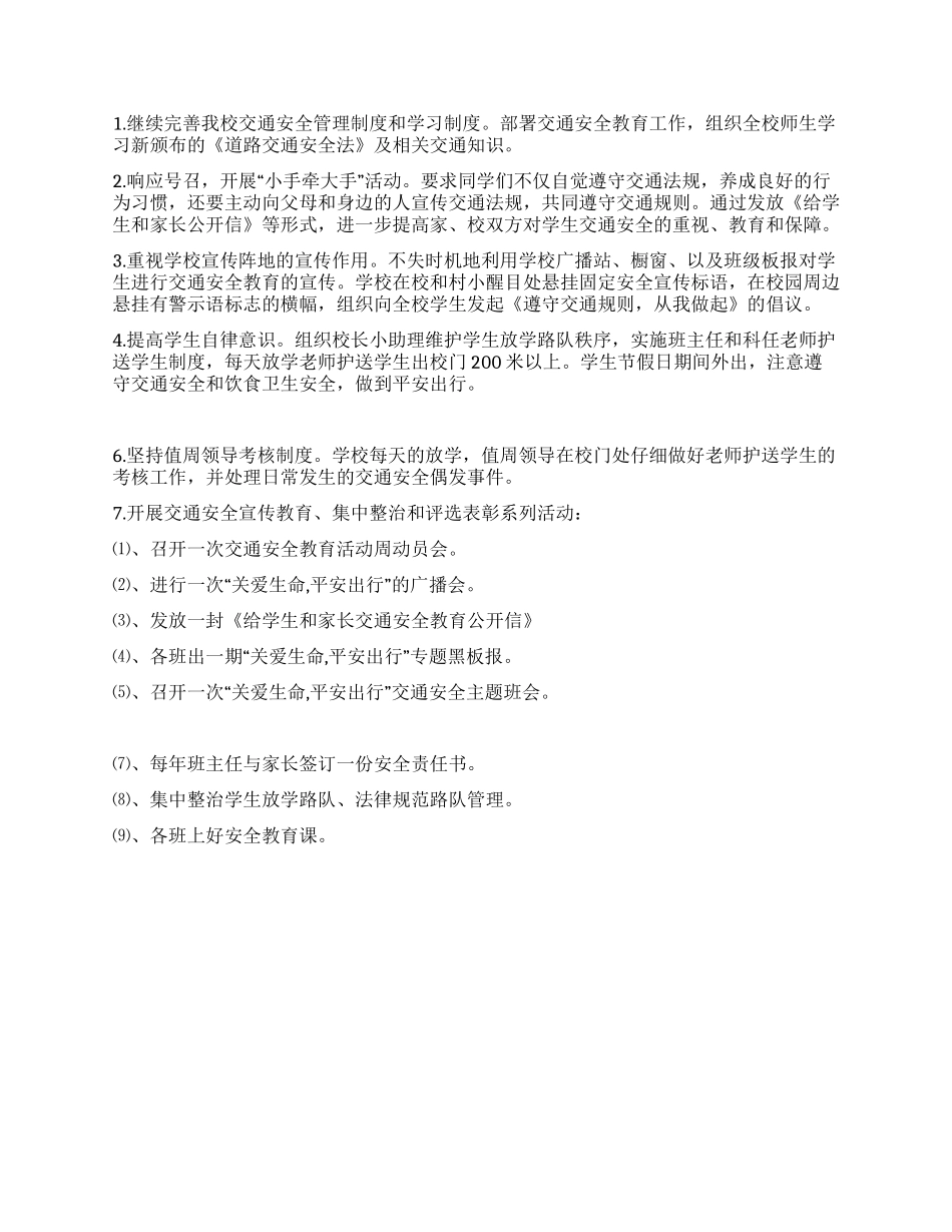 交通安全教育活动周实施方案_第2页