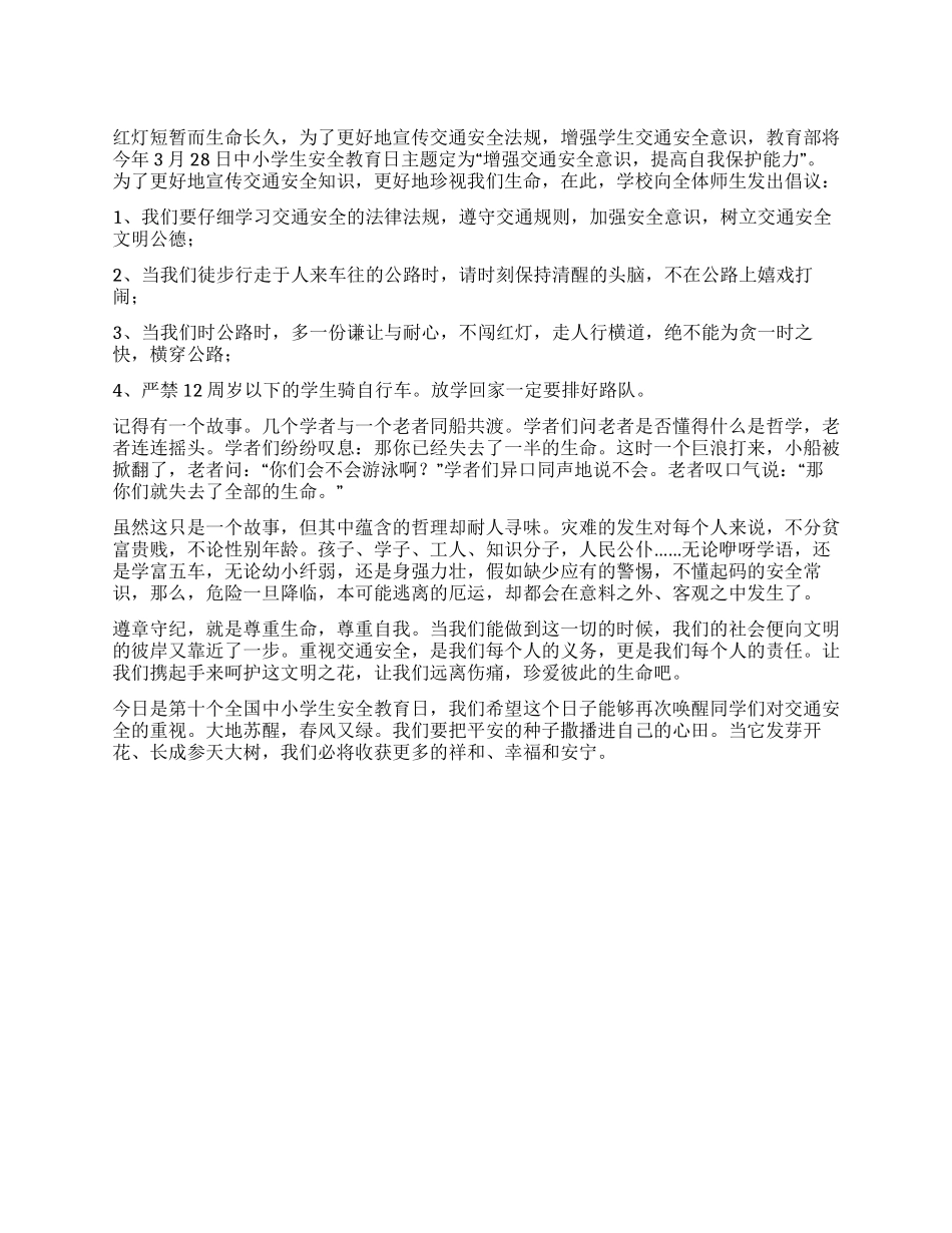 交通安全教育演讲_第1页