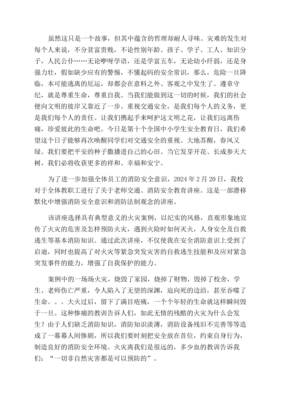 交通安全教育心得体会范文_第2页