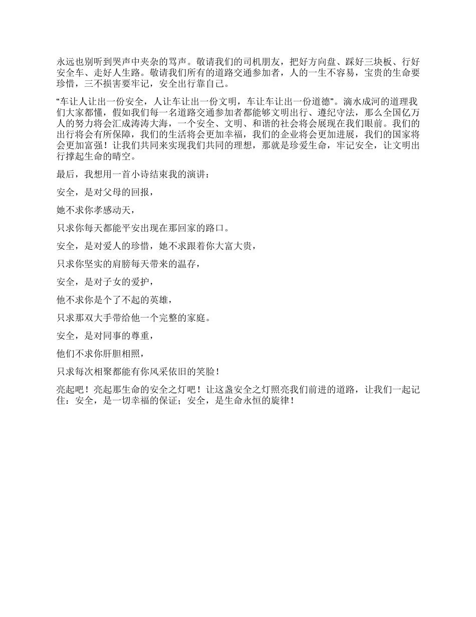 交通安全文明演讲稿_第2页