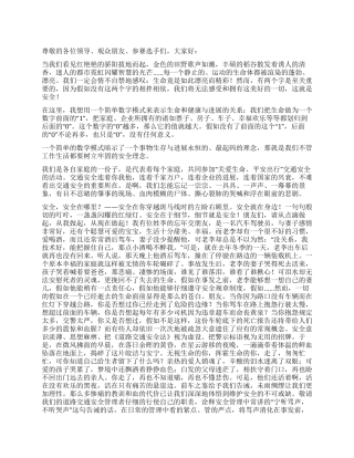 交通安全文明演讲稿