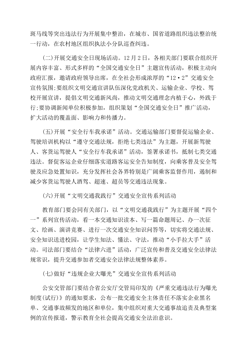 交通安全日策划书_第2页