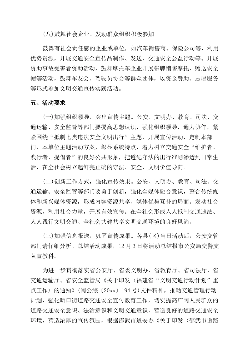 交通安全日策划书_第3页