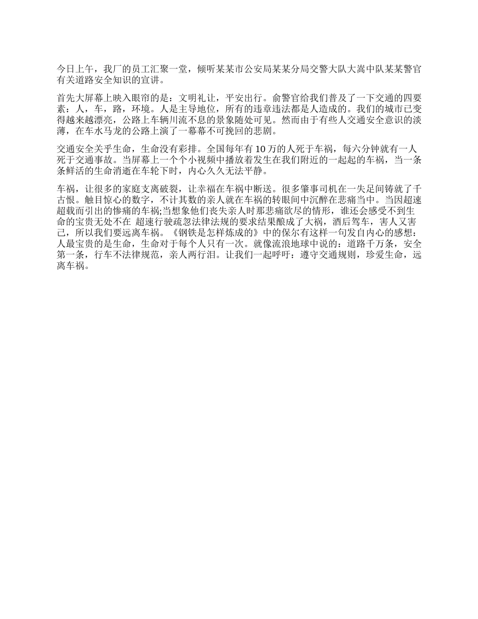 交通安全普法讲座心得_第1页