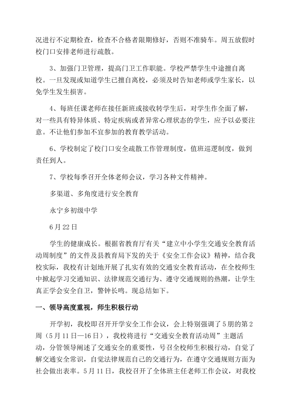 交通安全教育活动总结_第3页