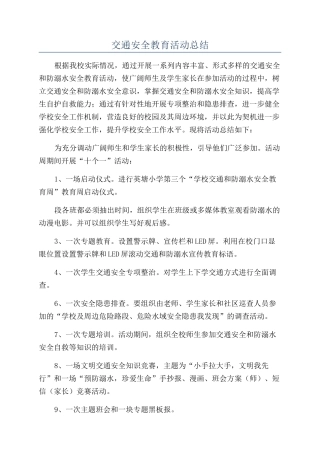 交通安全教育活动总结