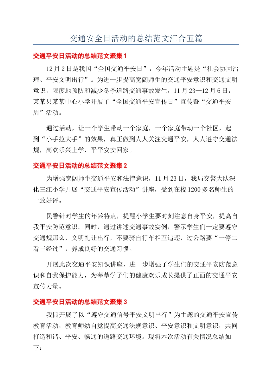 交通安全日活动的总结范文汇集五篇_第1页