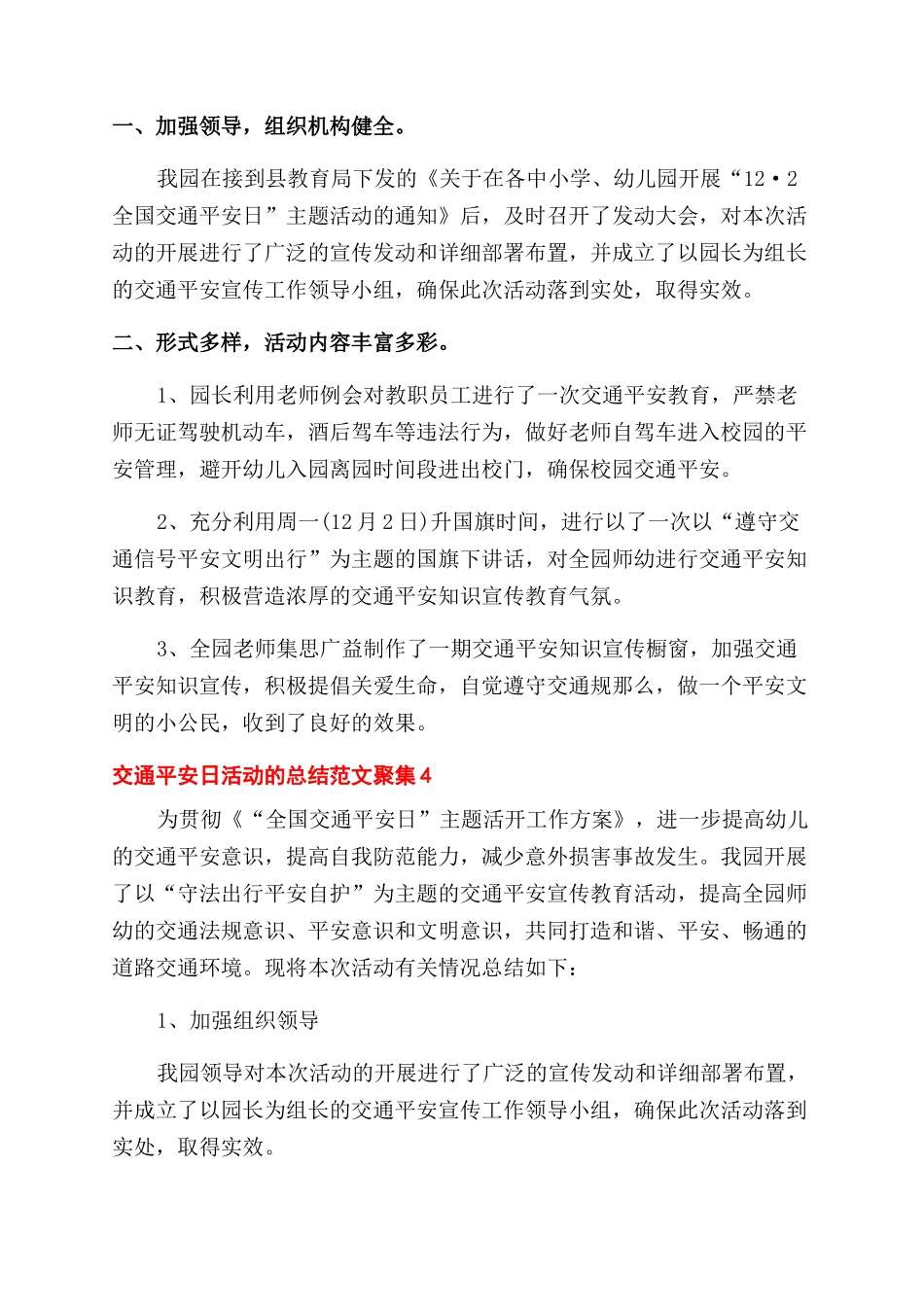 交通安全日活动的总结范文汇集五篇_第2页