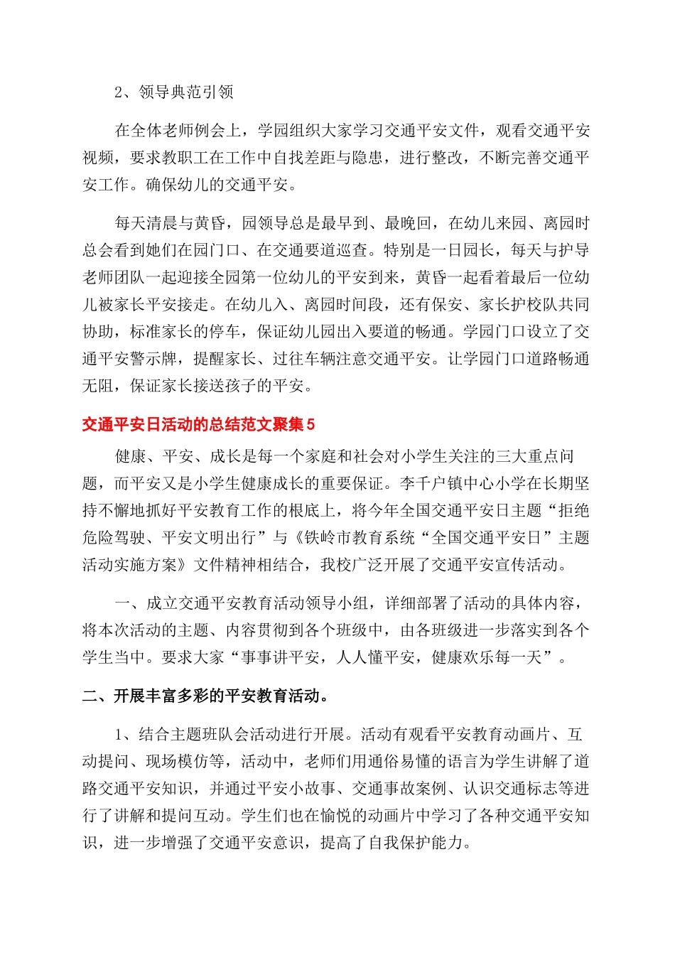 交通安全日活动的总结范文汇集五篇_第3页