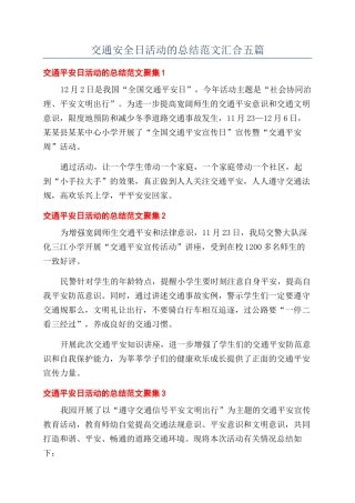 交通安全日活动的总结范文汇集五篇
