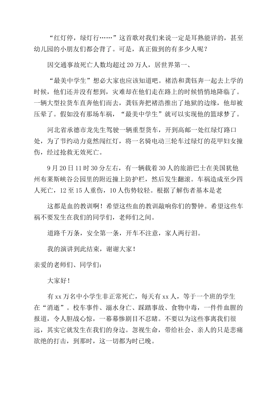 交通安全教育演讲稿_第2页