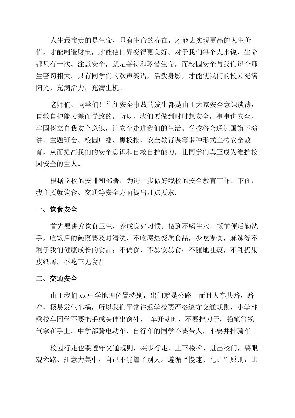 交通安全教育演讲稿_第3页