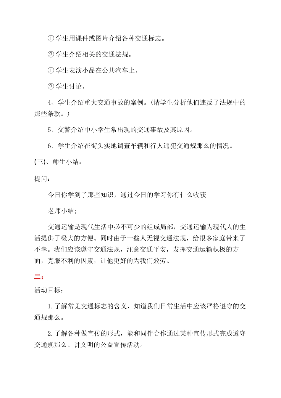 交通安全日教案_第2页