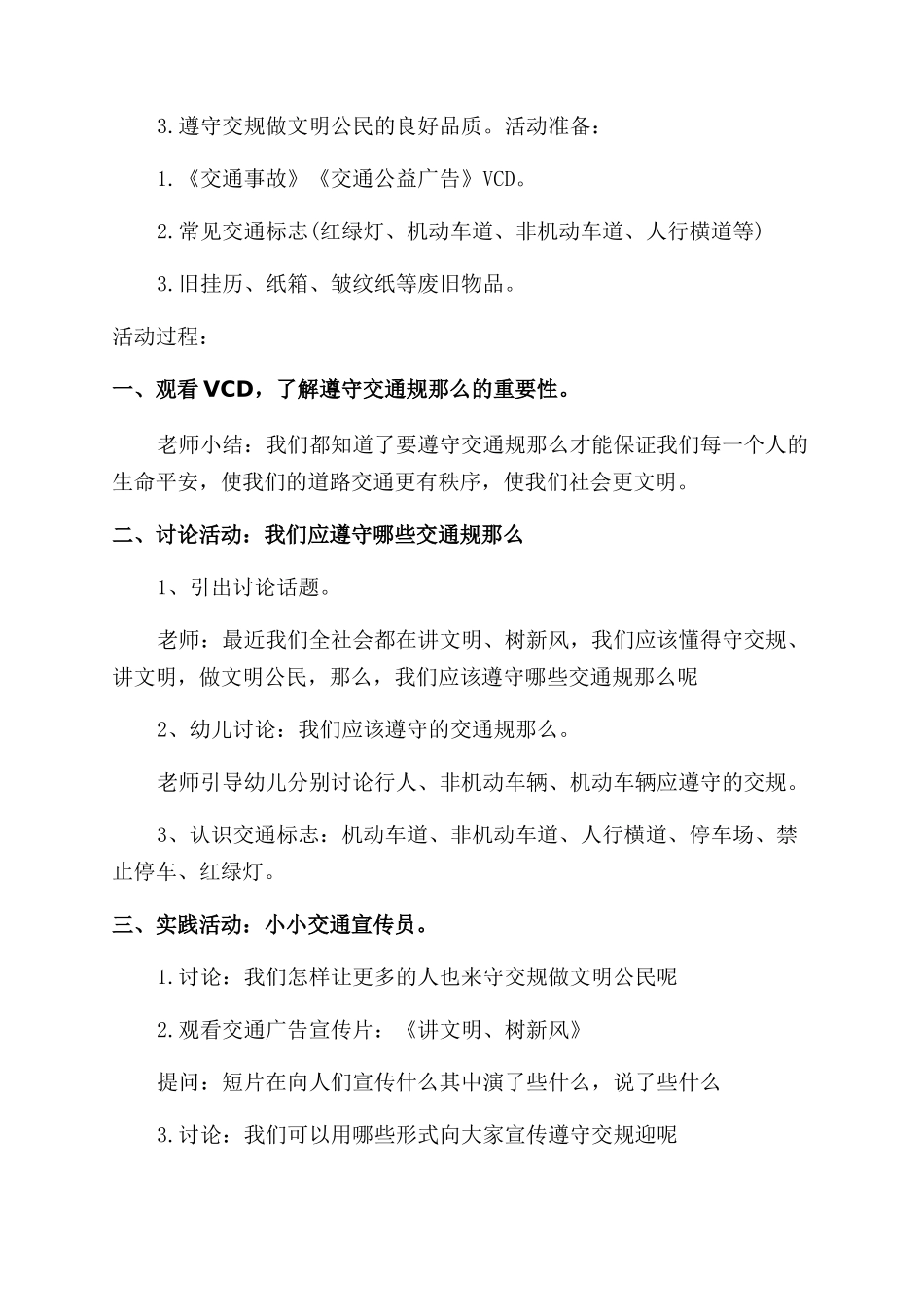 交通安全日教案_第3页