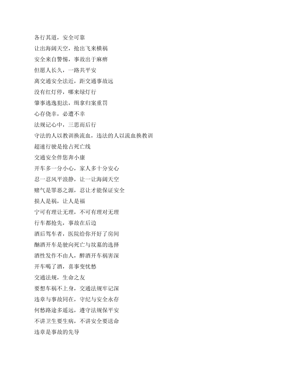 交通安全标语范文集锦_第3页