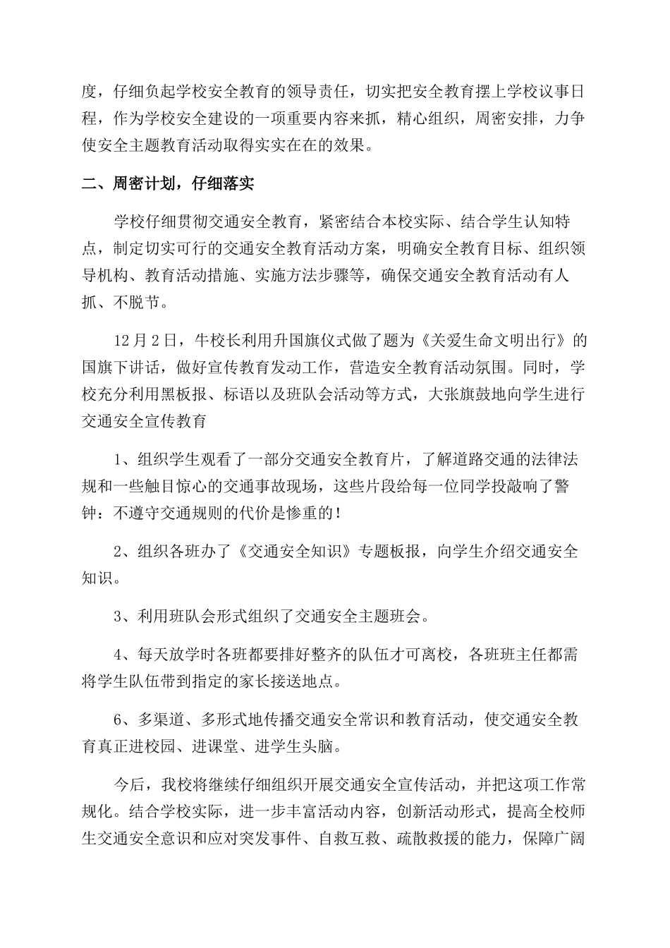 交通安全活动总结_第2页