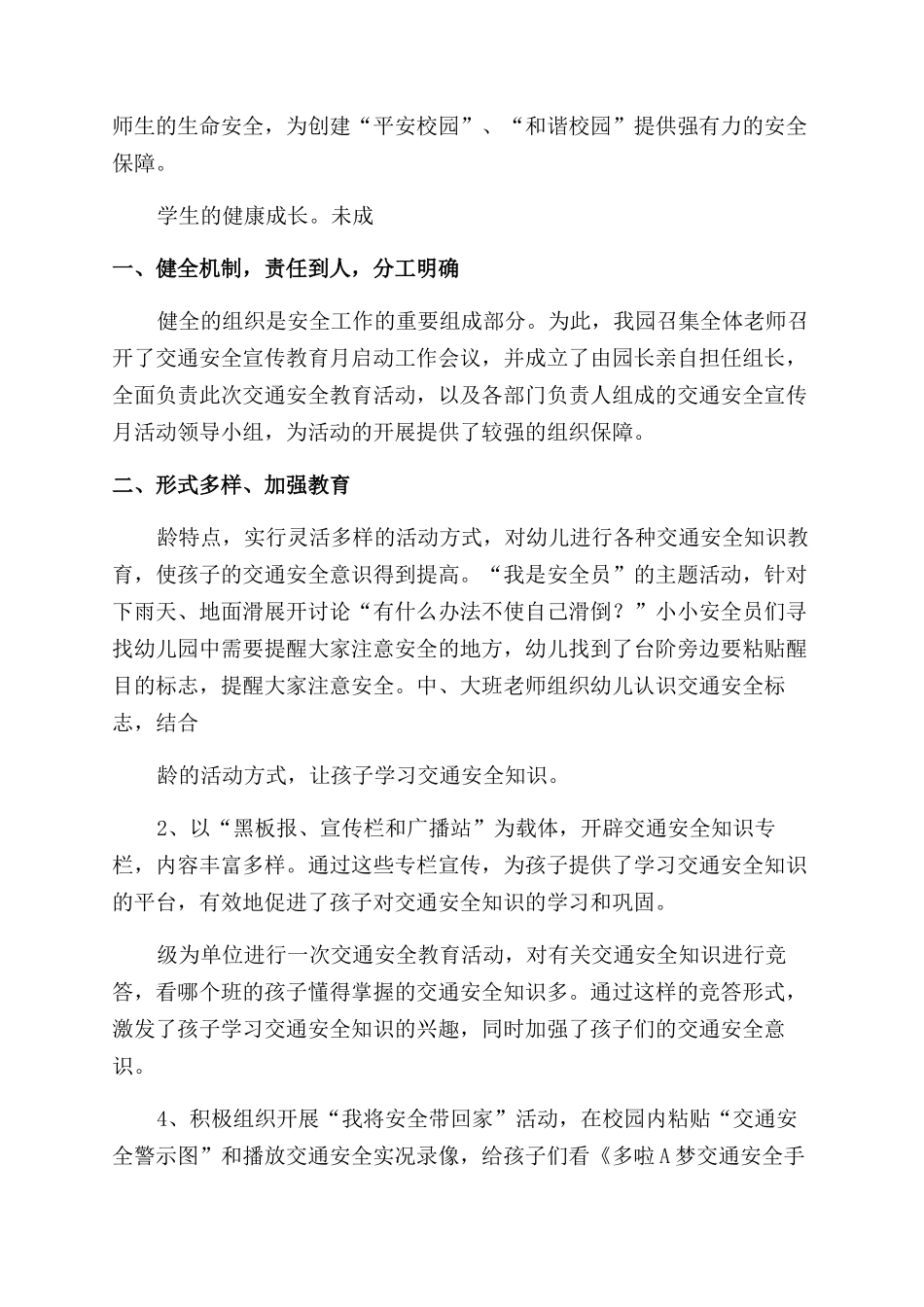 交通安全活动总结_第3页