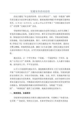交通安全活动总结
