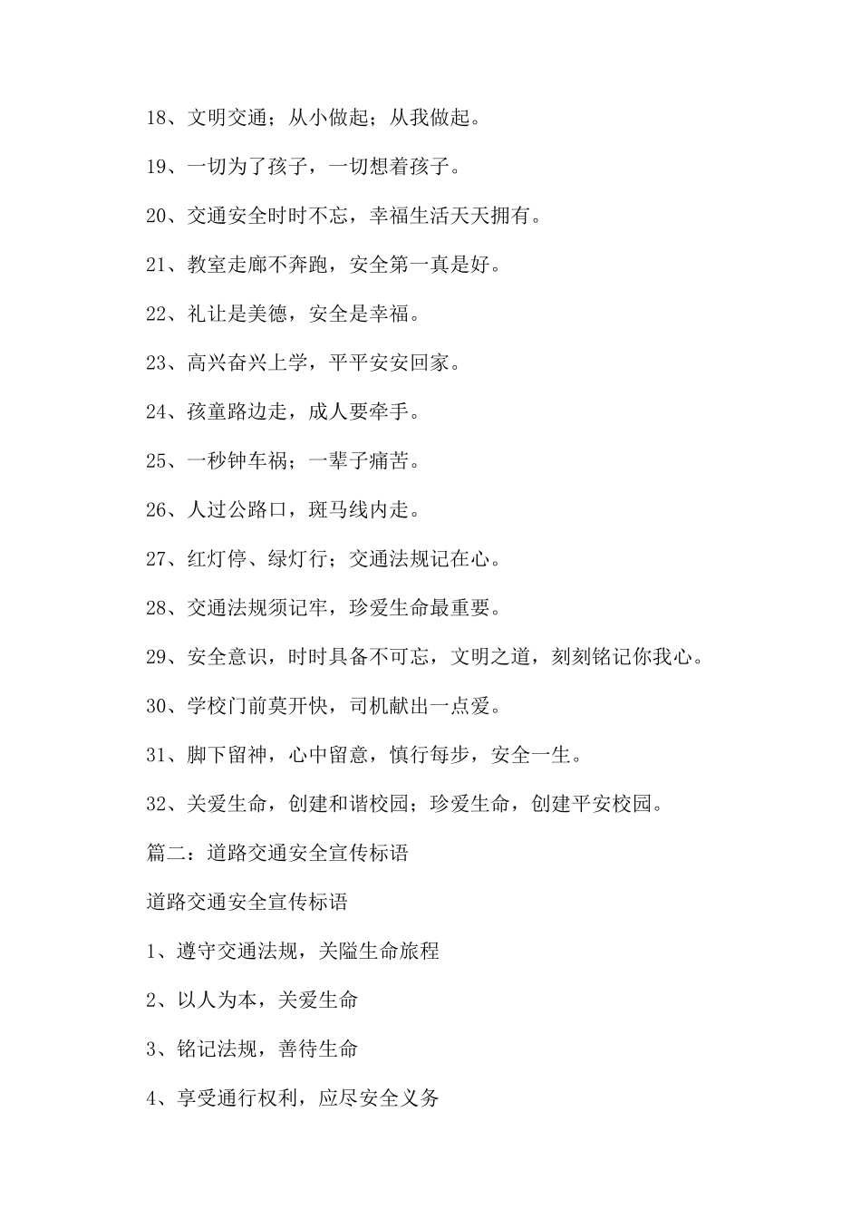 交通安全横幅标语_第2页