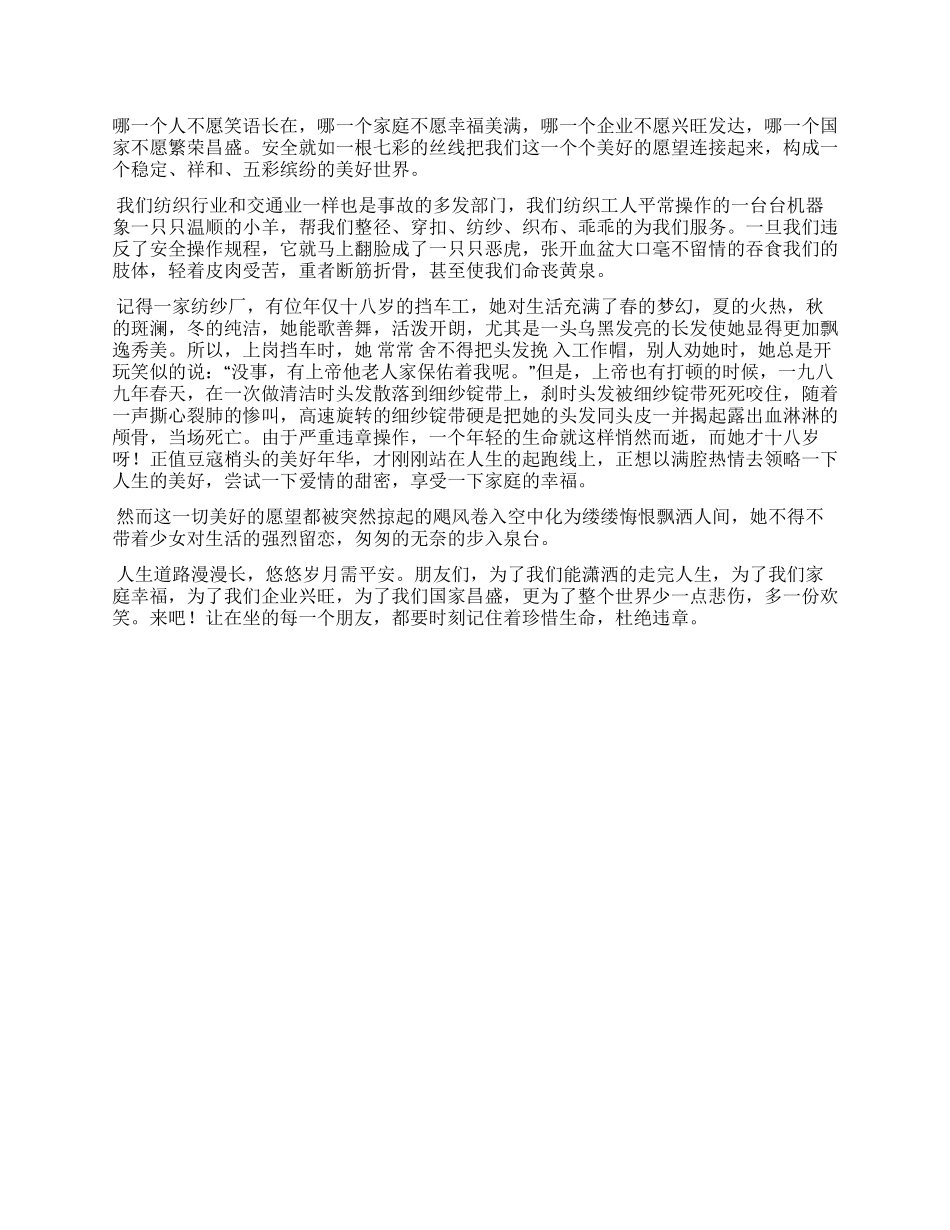 交通安全法演讲稿--珍惜生命杜绝违章_第1页
