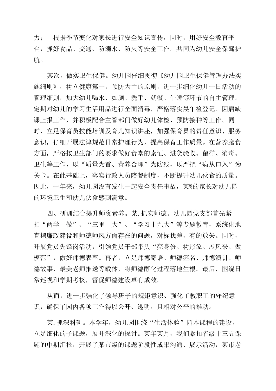交通安全演讲稿范文规则信任和幸福感_第2页