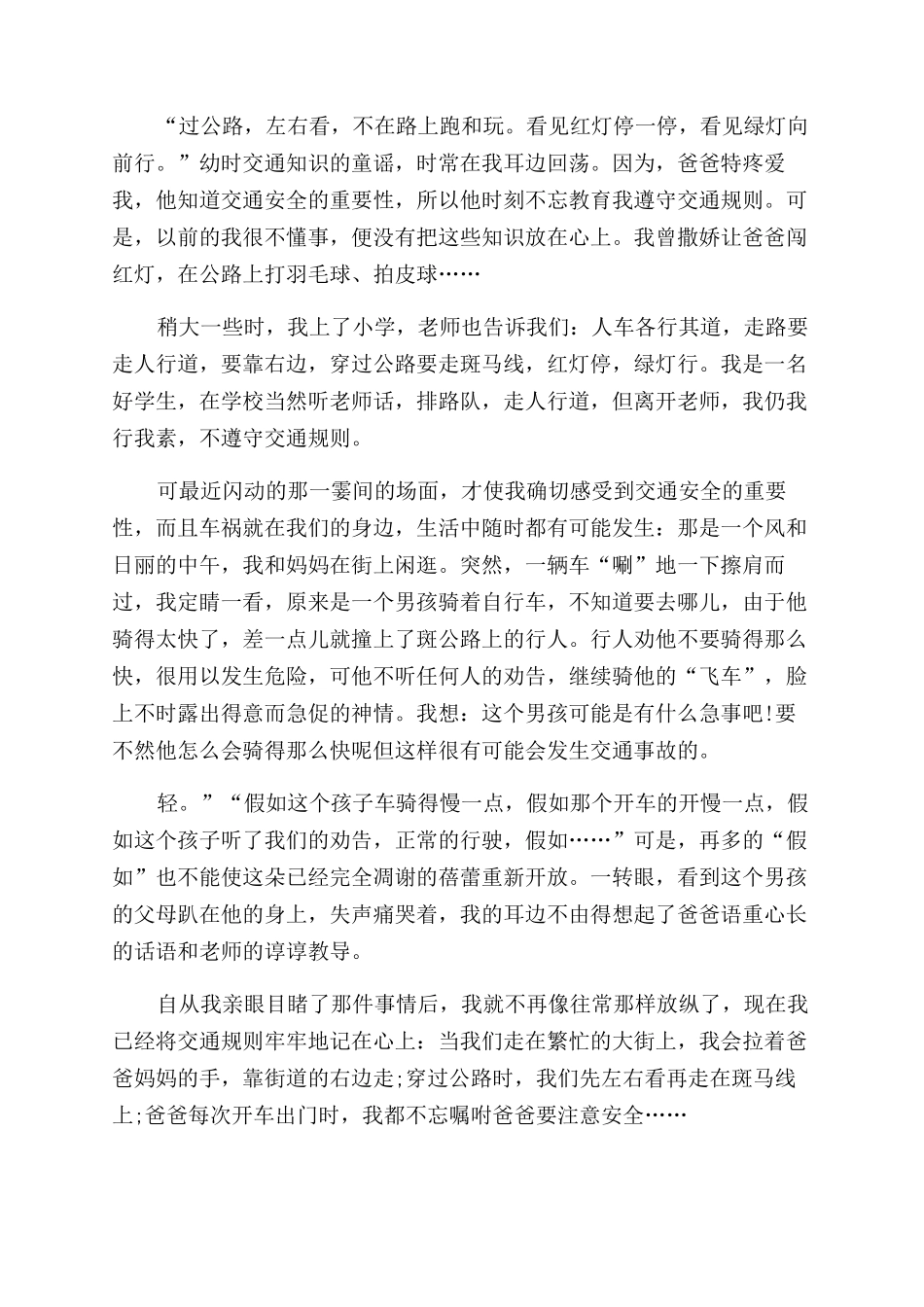 交通安全演讲稿范文_第2页