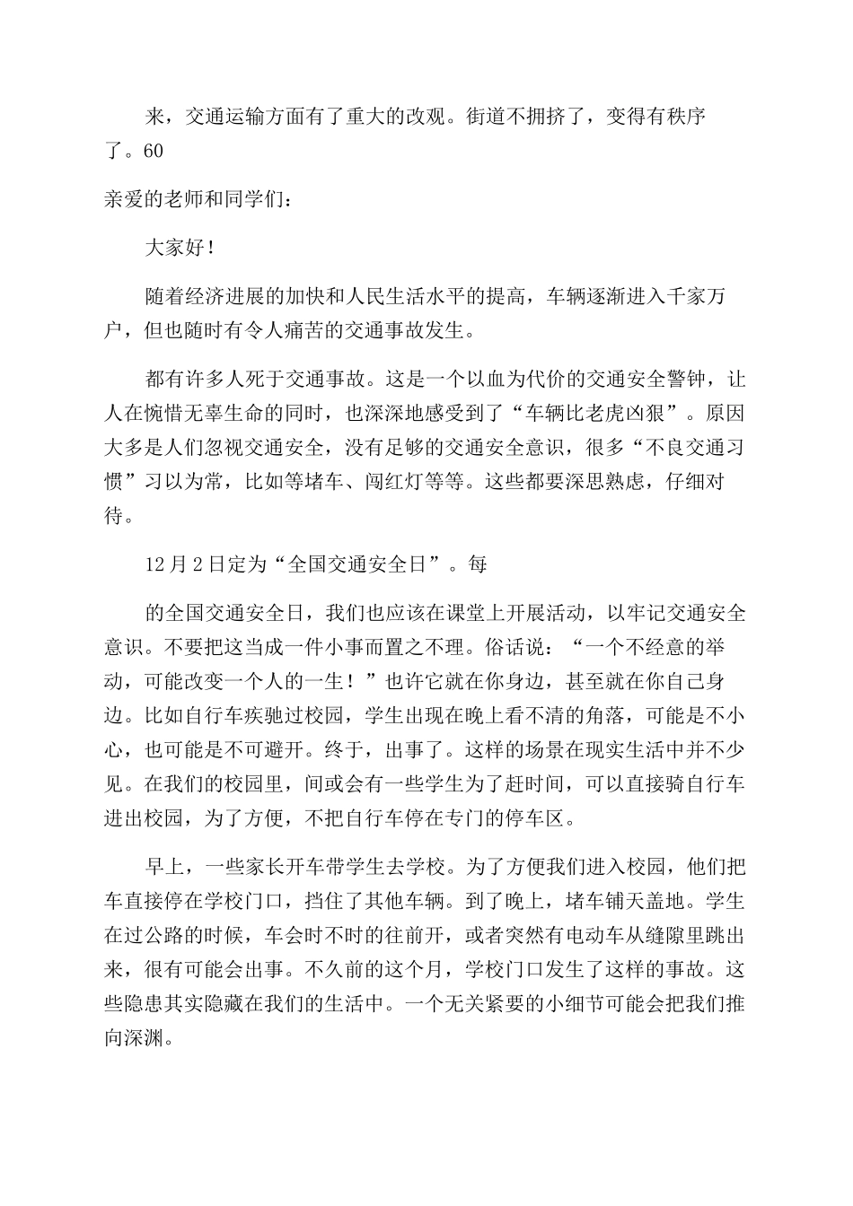 交通安全演讲稿范文_第3页