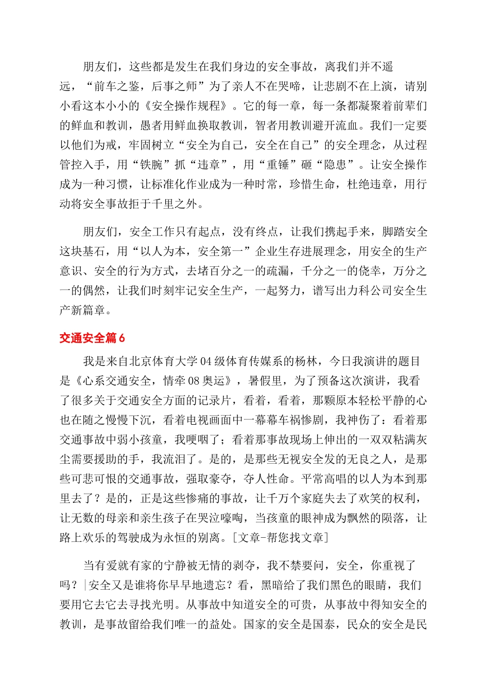 交通安全演讲稿范文锦集9篇_第2页